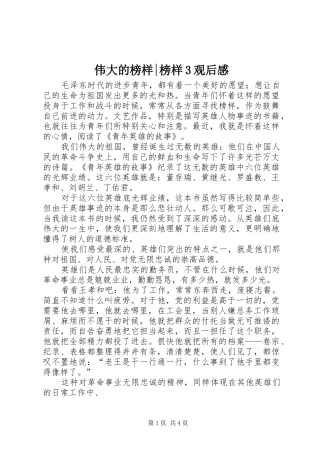 伟大的榜样-榜样3观后感