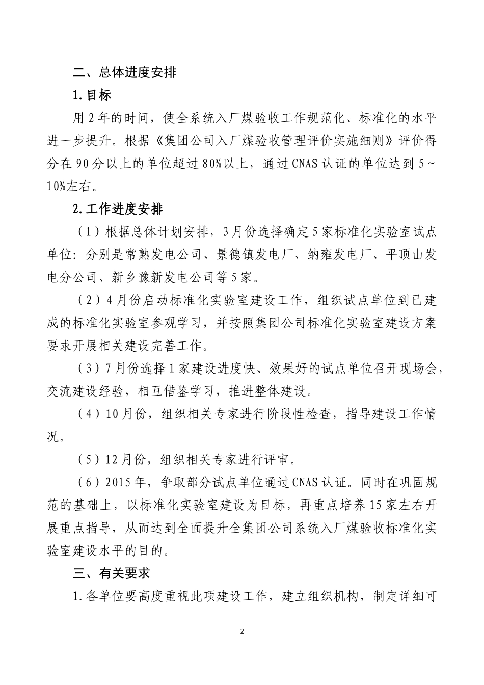 入厂煤验收管理标准化实验室建设方案_第2页