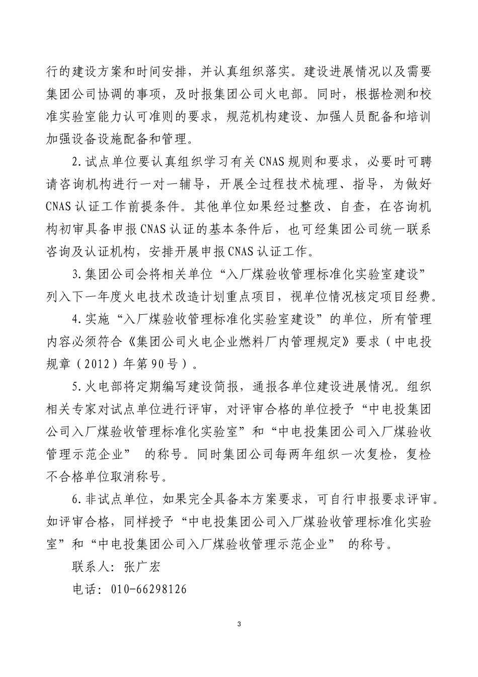 入厂煤验收管理标准化实验室建设方案_第3页