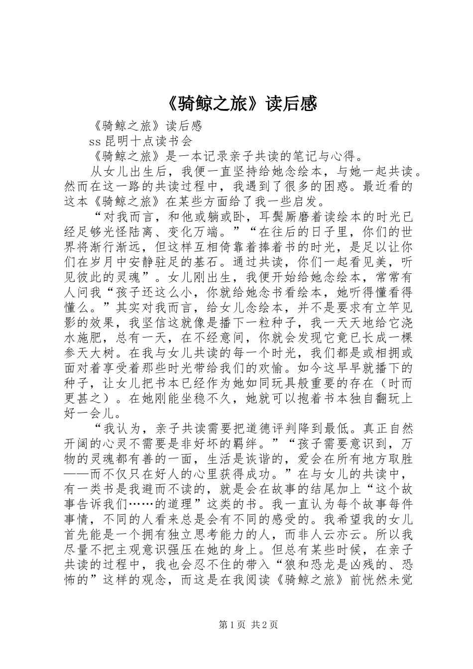 《骑鲸之旅》读后感 _第1页