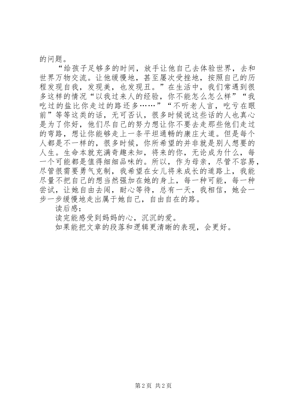 《骑鲸之旅》读后感 _第2页