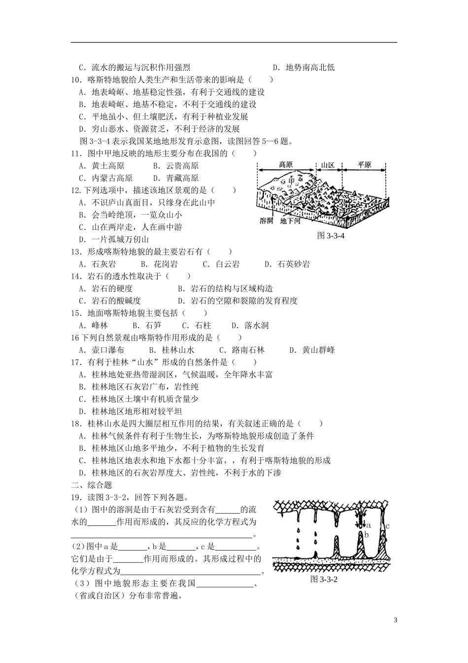 高中地理 第三单元 第三节 圈层相互作用案例分析 剖析桂林“山水”的成因教案 鲁教版必修1_第3页