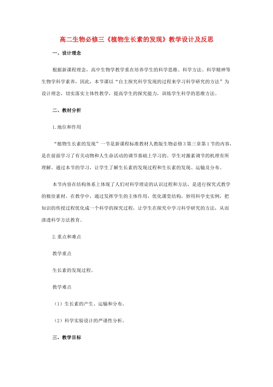 [教案]3章1节 植物生长素的发现_第1页