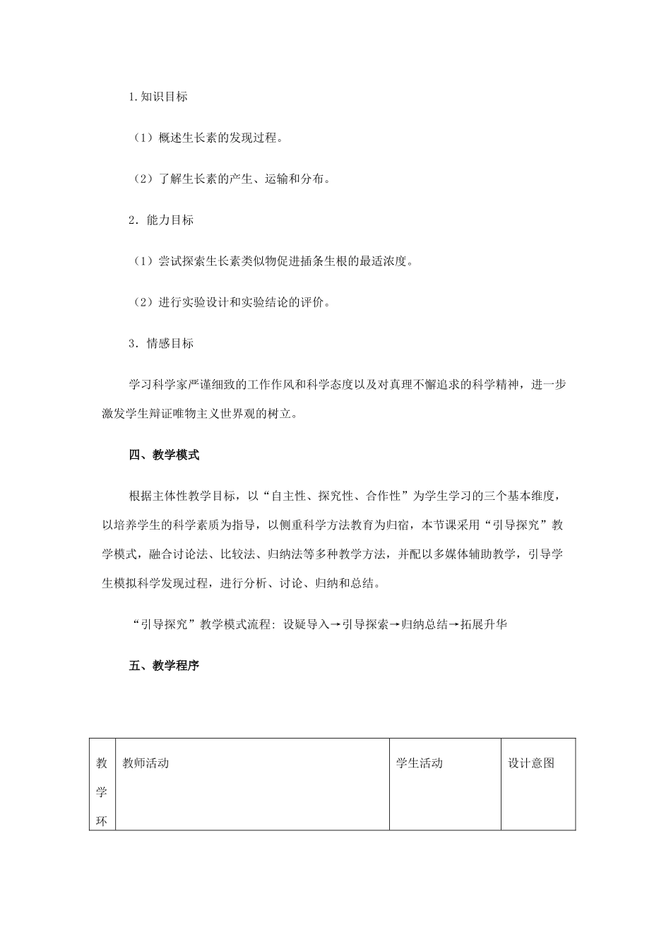 [教案]3章1节 植物生长素的发现_第2页