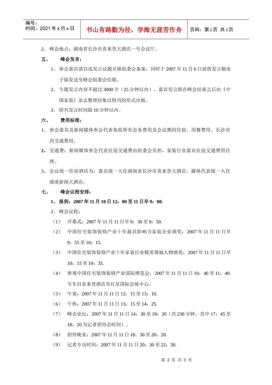 中国住宅装饰装修产业十年成就奖颁奖典礼及家装行业精英领袖人物_第2页