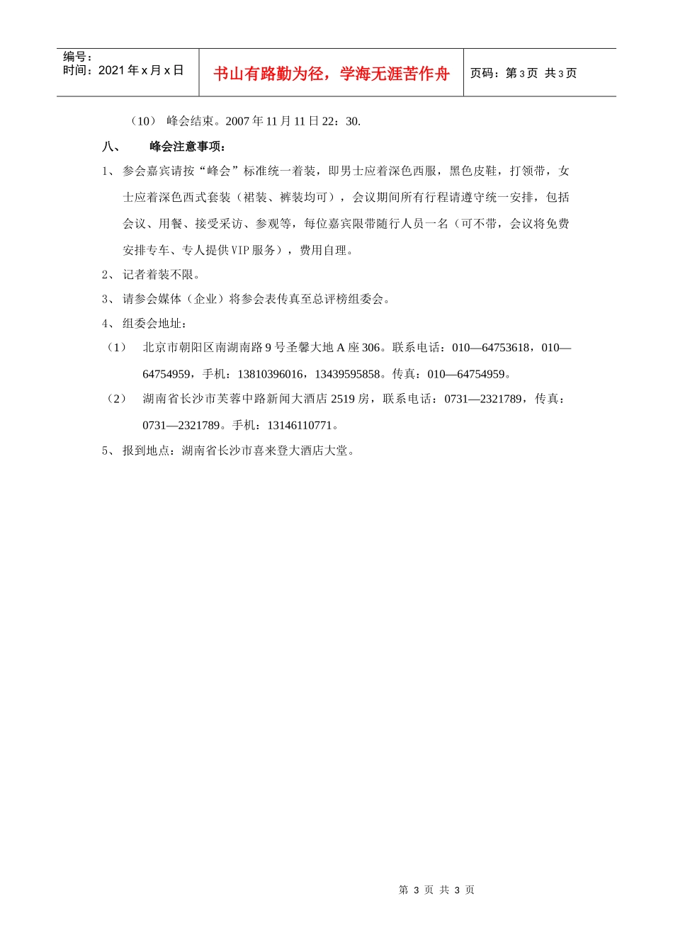 中国住宅装饰装修产业十年成就奖颁奖典礼及家装行业精英领袖人物_第3页