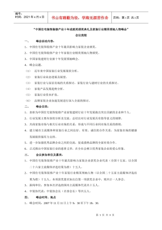 中国住宅装饰装修产业十年成就奖颁奖典礼及家装行业精英领袖人物