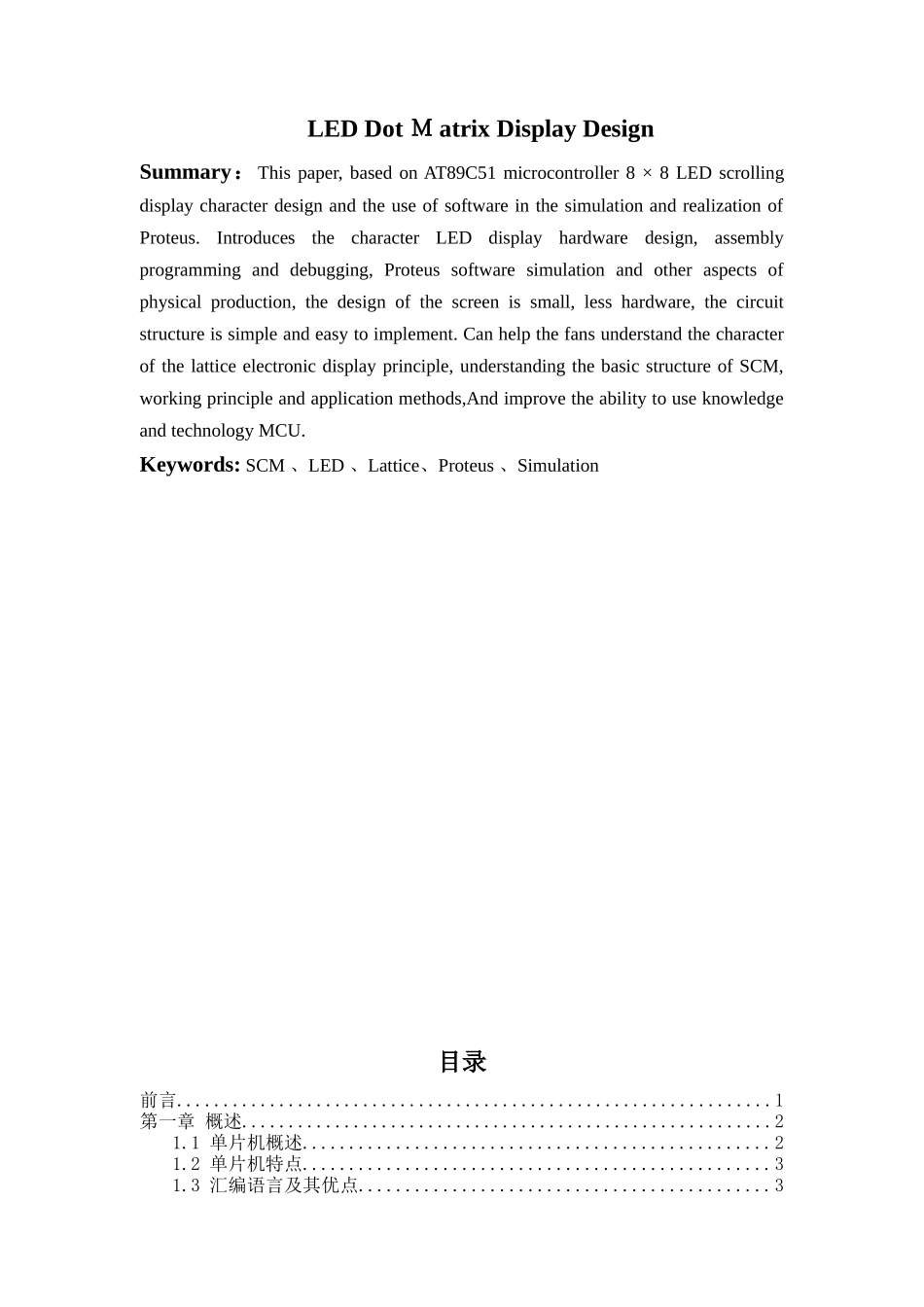 LED点阵显示屏设计_第3页