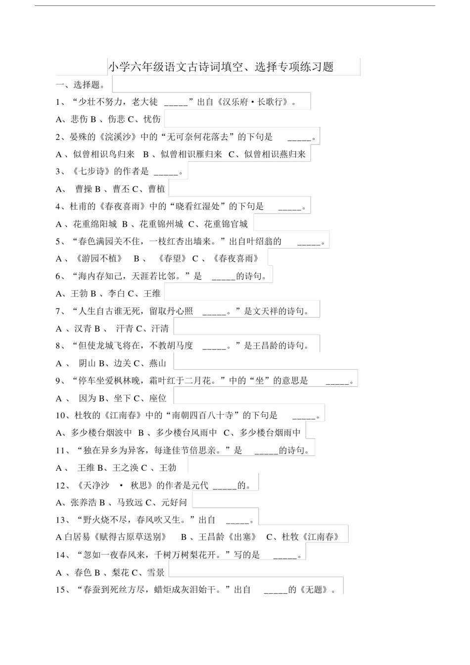 完整word小升初六年级语文专项训练古诗词填空及答案.docx_第1页
