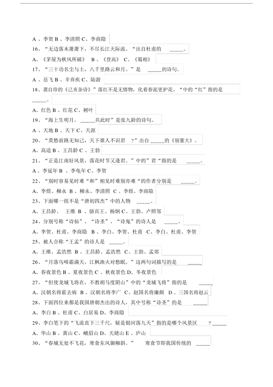 完整word小升初六年级语文专项训练古诗词填空及答案.docx_第2页