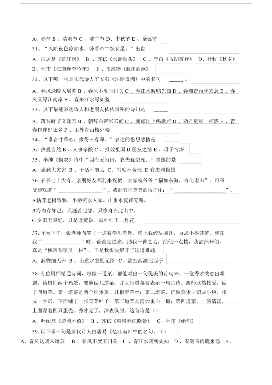 完整word小升初六年级语文专项训练古诗词填空及答案.docx_第3页