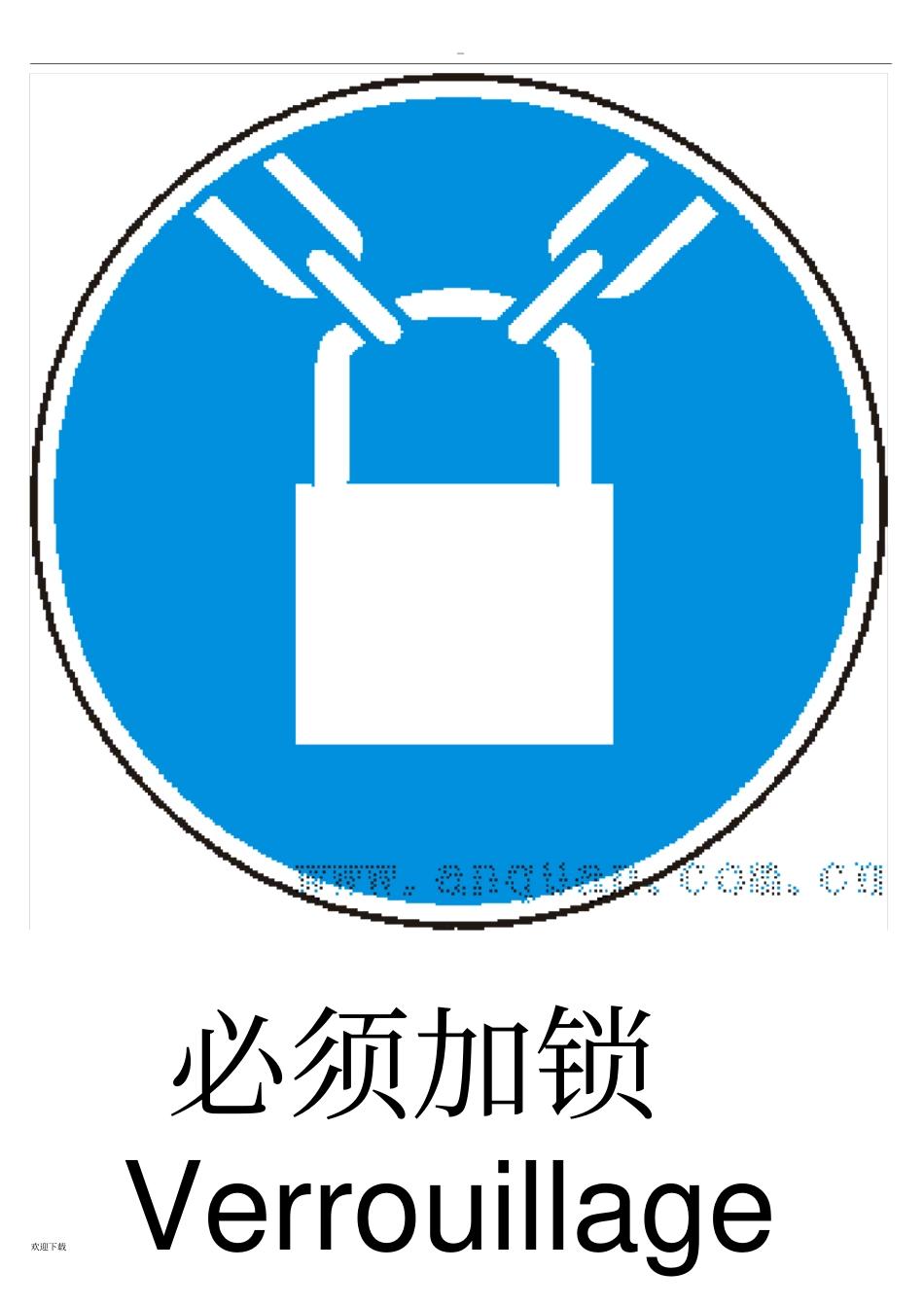 安全标识大全_第2页