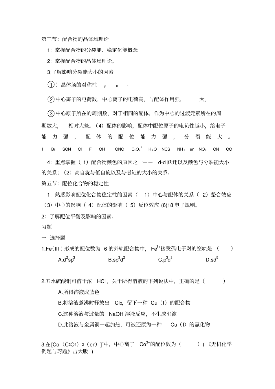 大学无机化学第十章试题_第2页