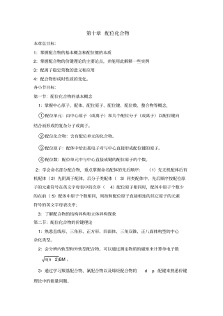 大学无机化学第十章试题