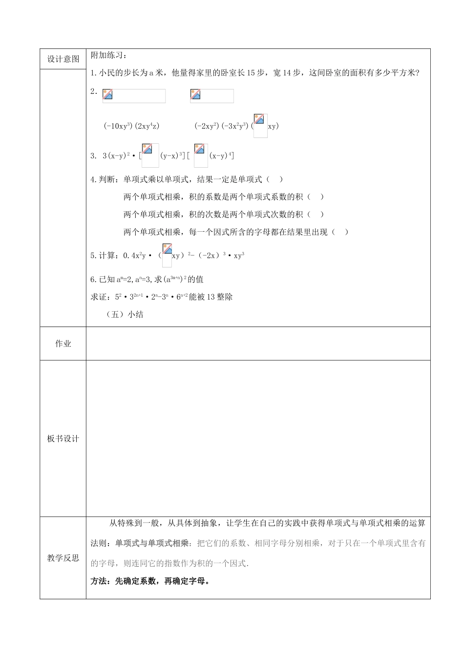 山东省临沭县第三初级中学八年级数学上册《15.1.4整式的乘法》教案 人教新课标版_第2页