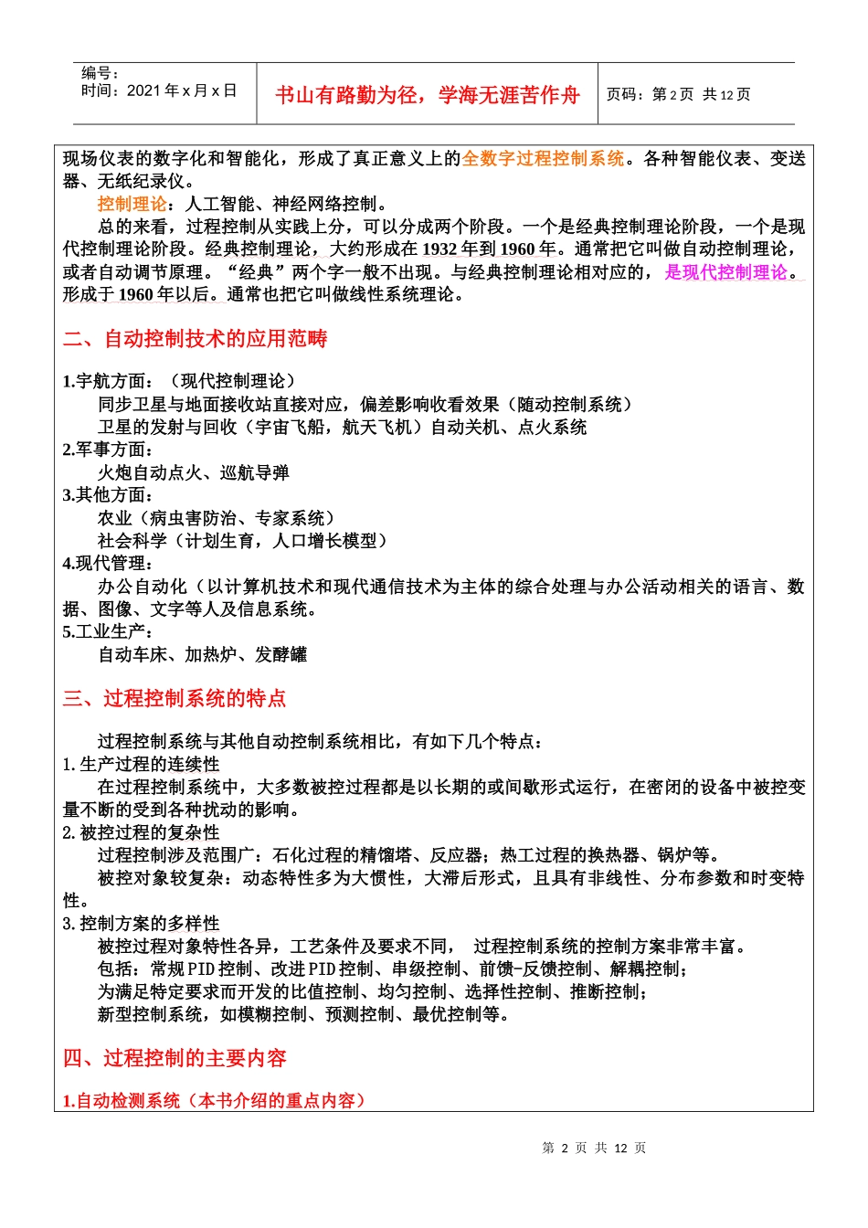 冶金过程检测与控制_第2页