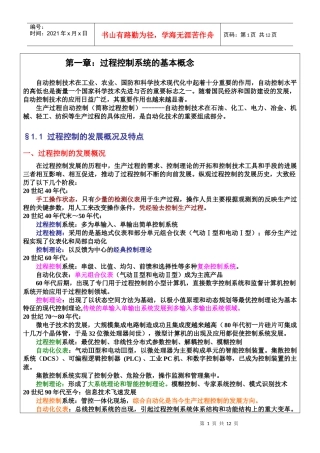 冶金过程检测与控制