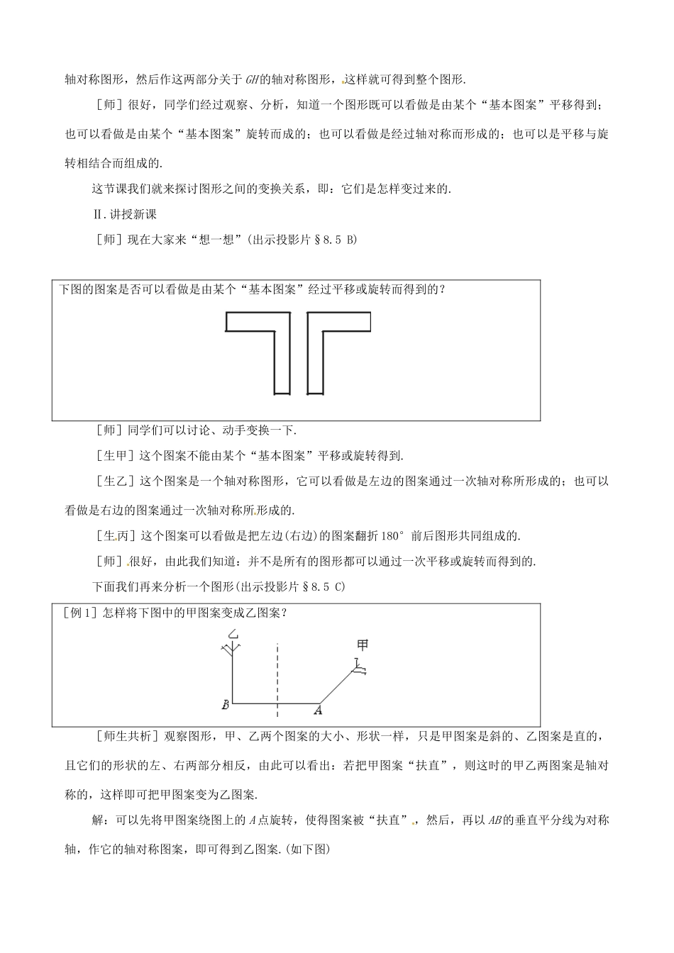 七年级数学下册 平面图形的全等变换教学设计 鲁教版_第3页