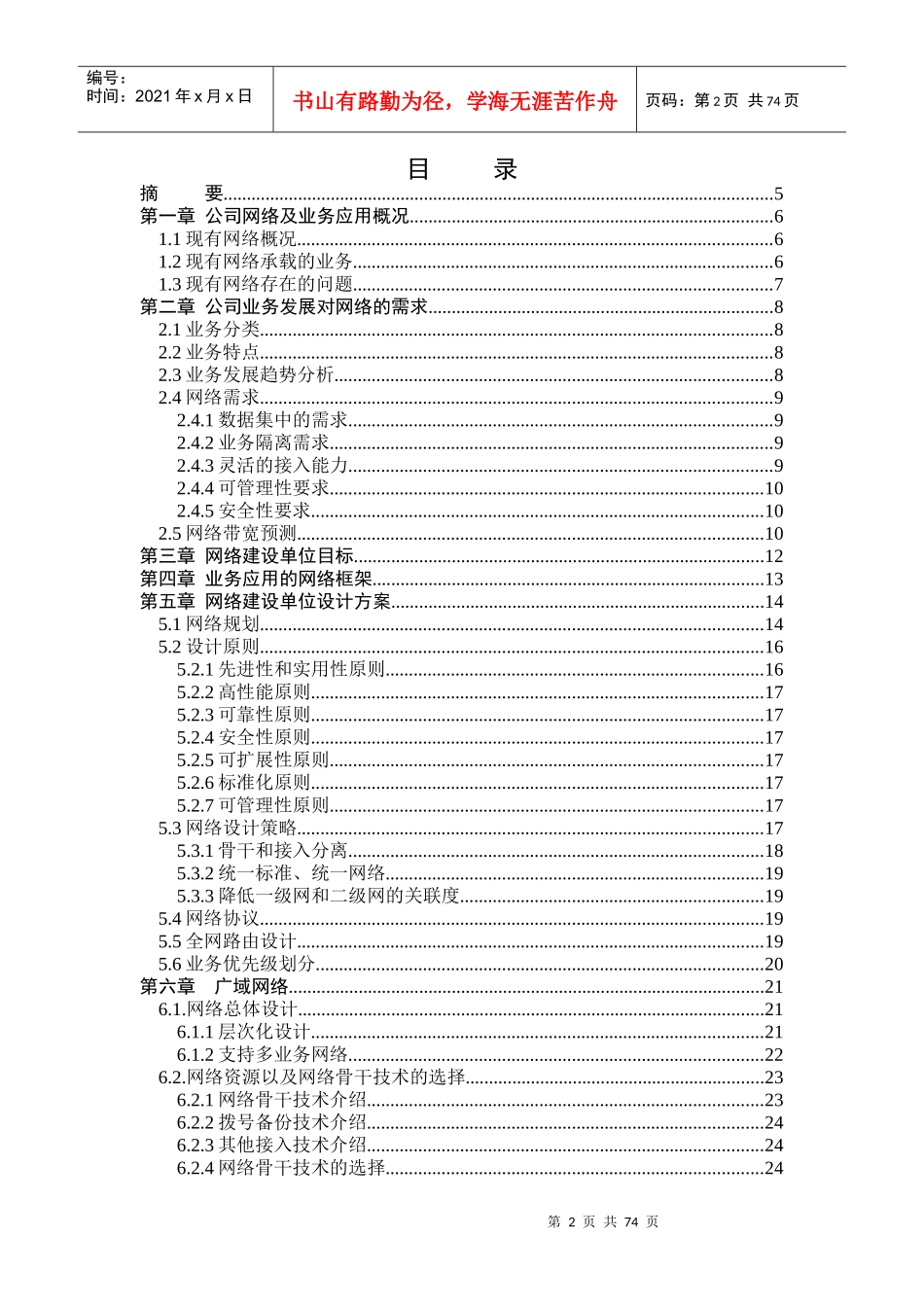 中国人寿保险公司网络建设总体方案_第2页