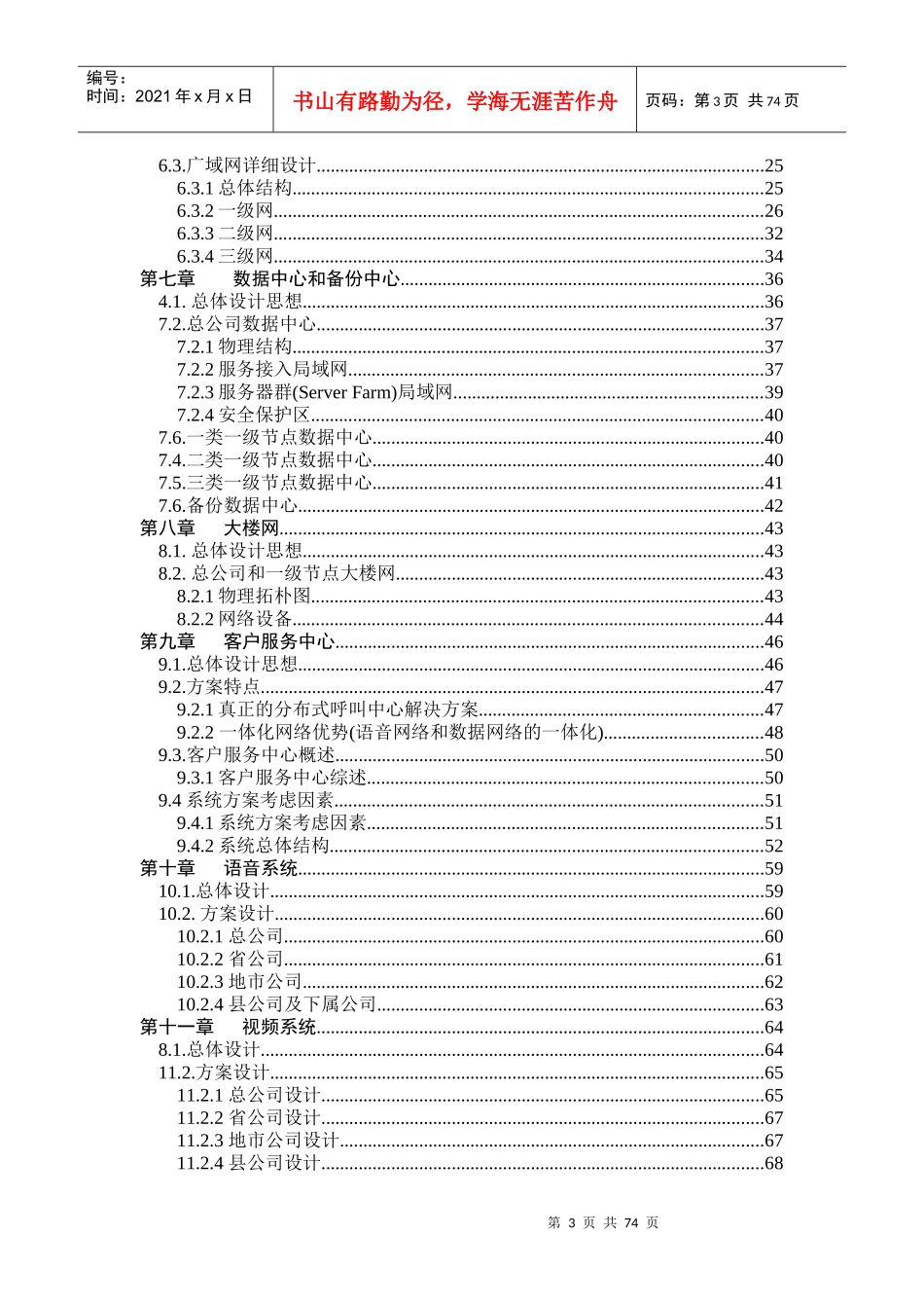 中国人寿保险公司网络建设总体方案_第3页