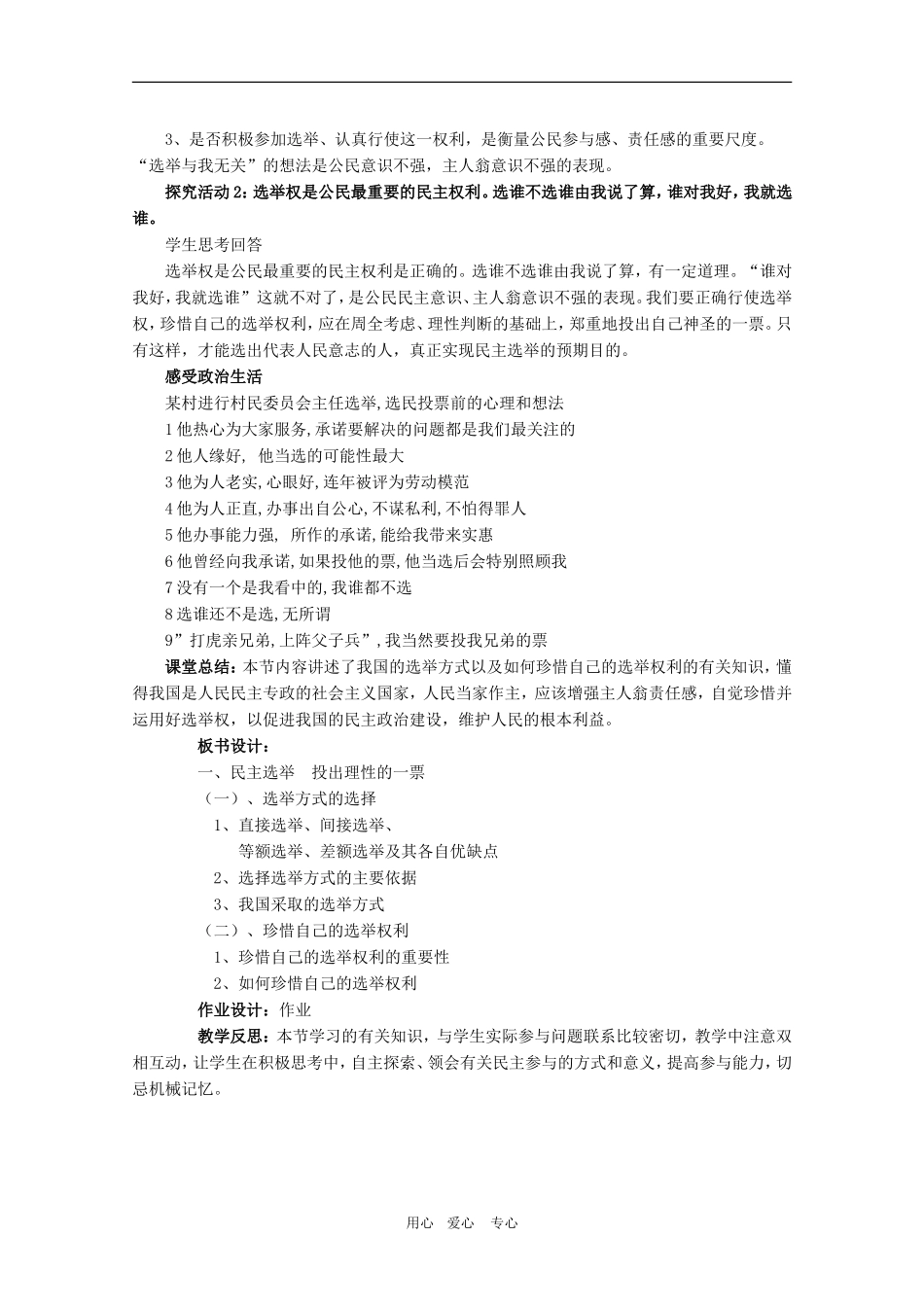 高三政治：1.2.1民主选举：投出理性的一票教案 新人教必修2_第3页