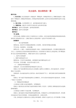 高三政治：1.2.1民主选举：投出理性的一票教案 新人教必修2