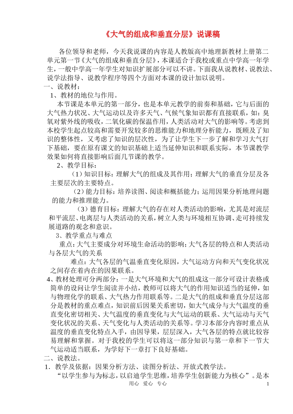 高中地理《大气的组成和垂直分层》说课稿 湘教版必修1_第1页