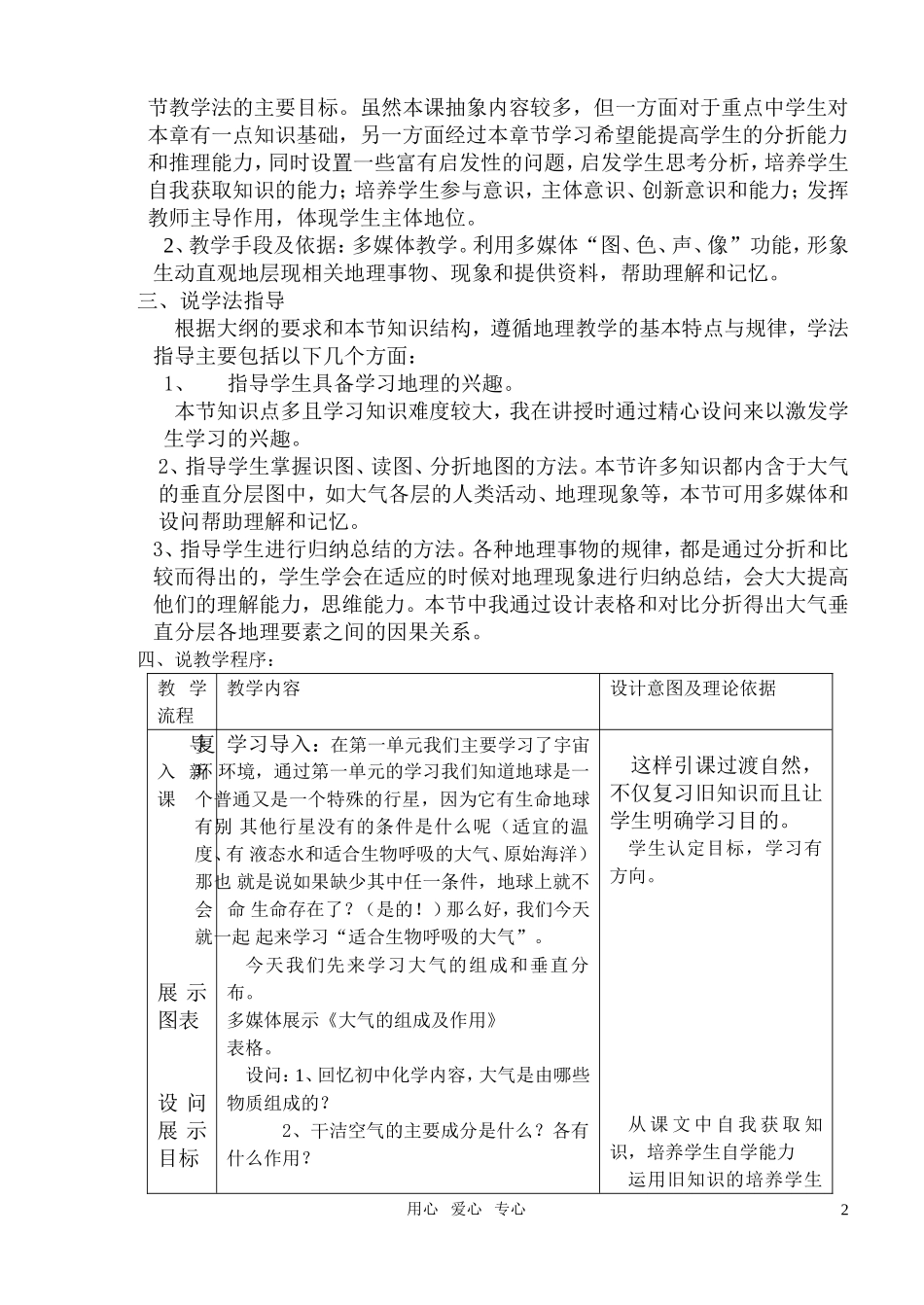 高中地理《大气的组成和垂直分层》说课稿 湘教版必修1_第2页