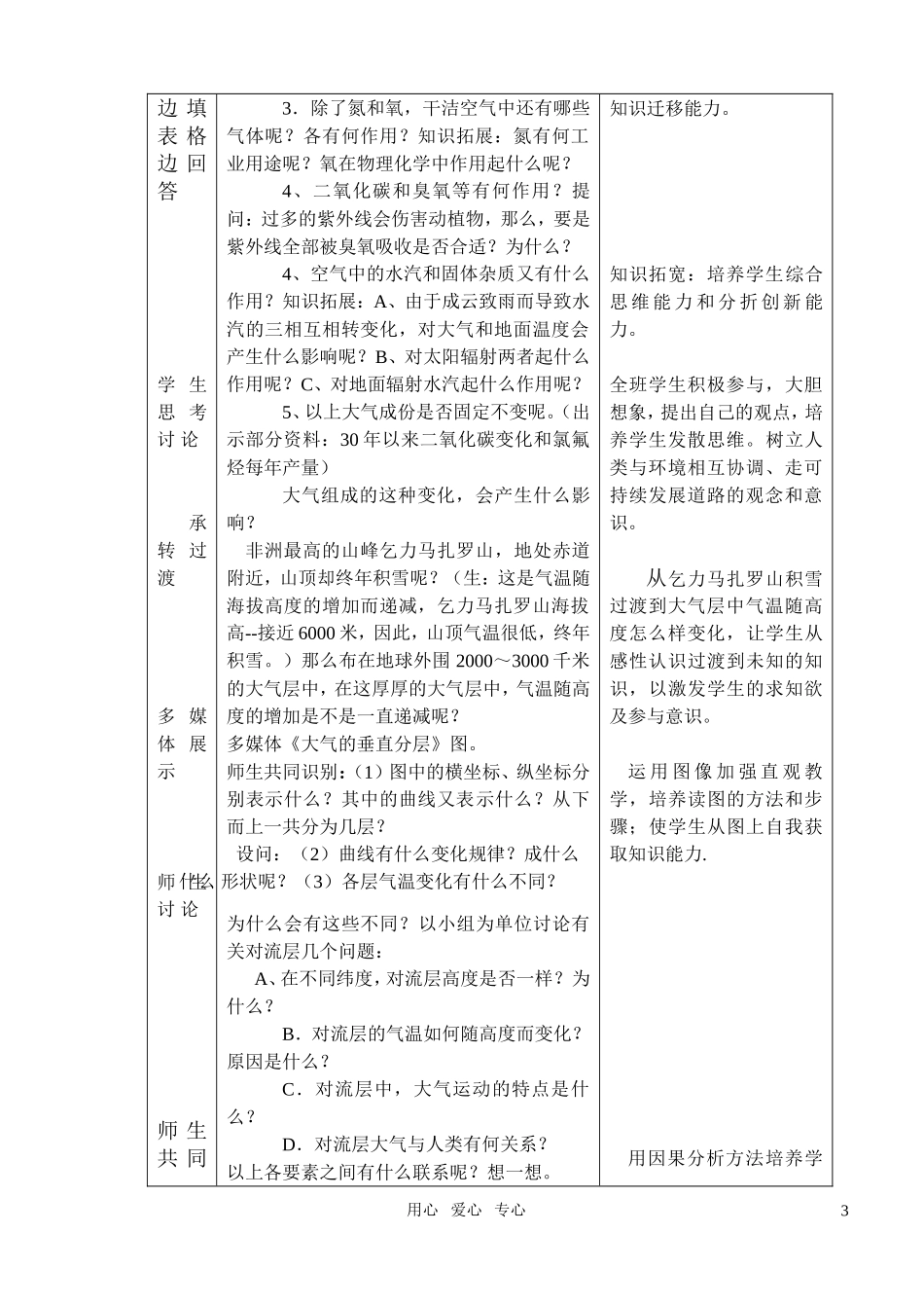 高中地理《大气的组成和垂直分层》说课稿 湘教版必修1_第3页