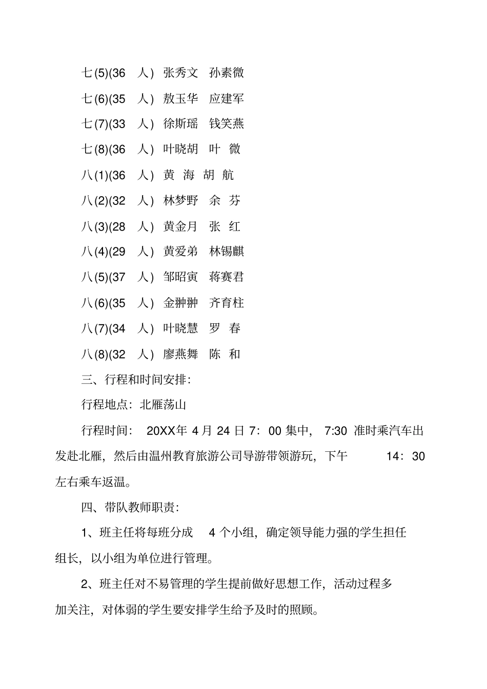 师生集体外出活动方案_第2页