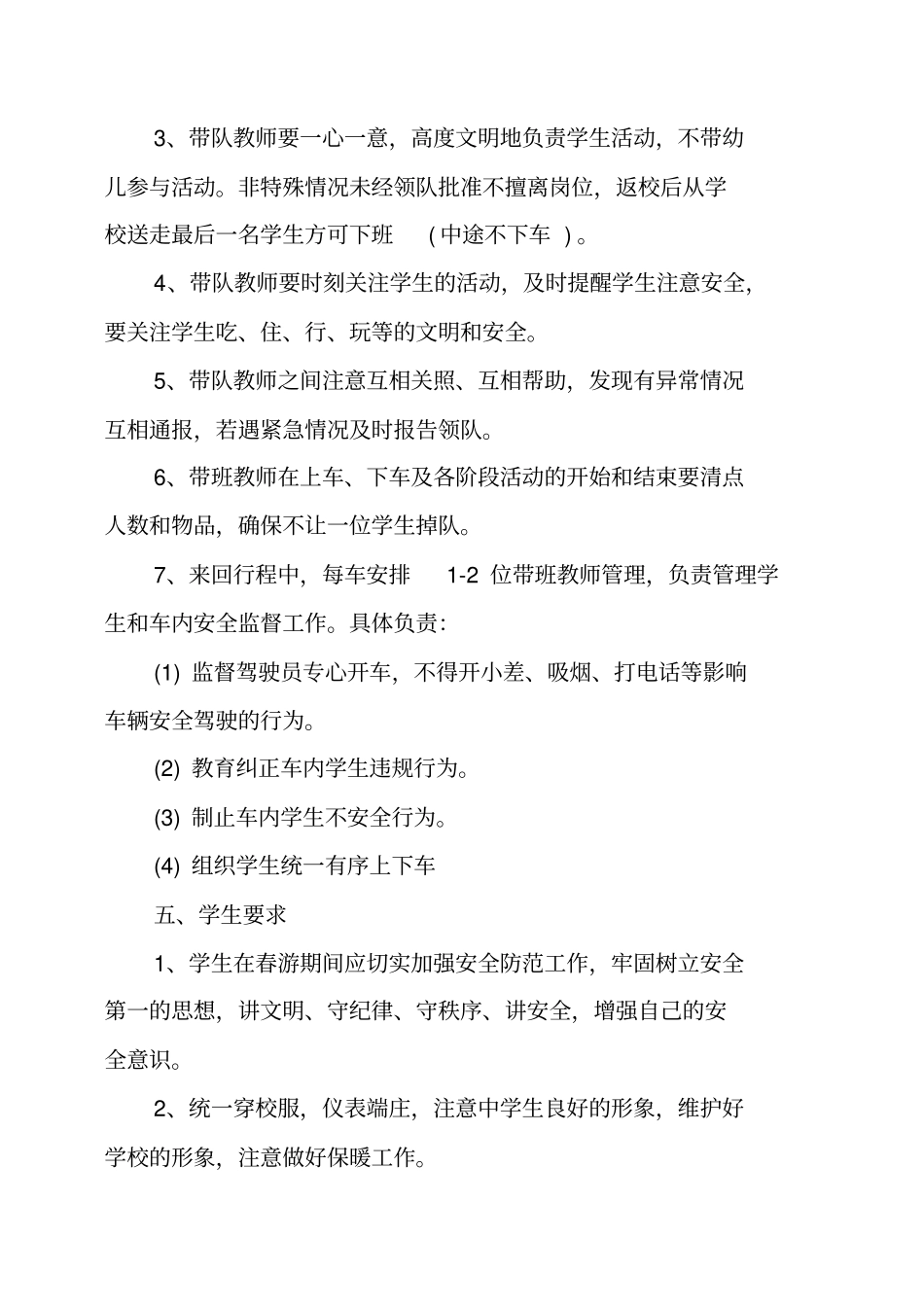 师生集体外出活动方案_第3页