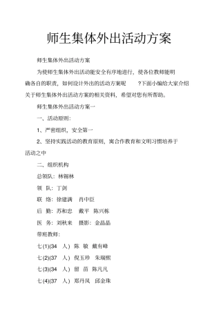 师生集体外出活动方案