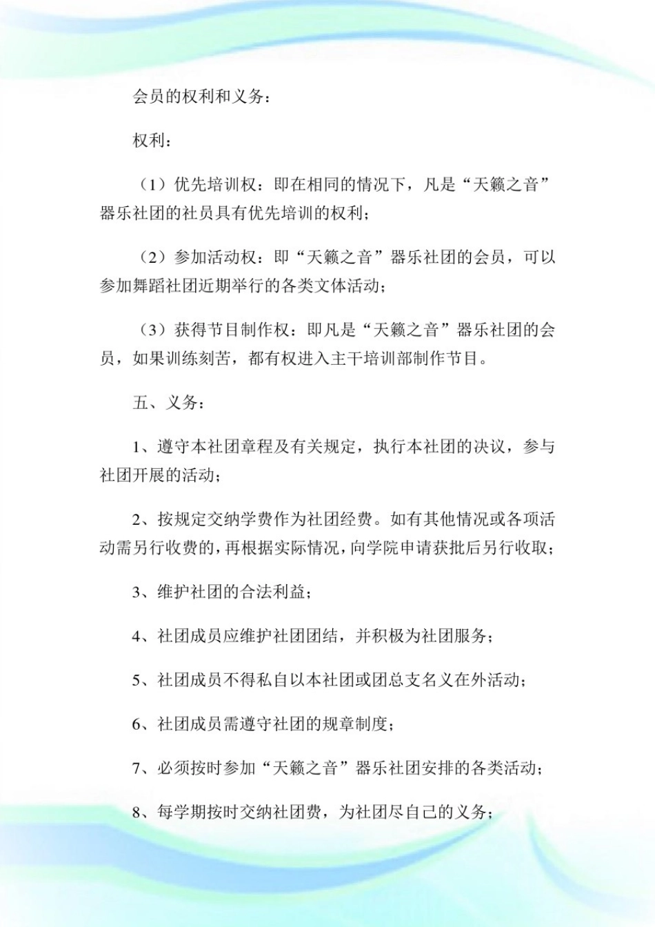 器乐社团规章制度完整篇.doc_第3页