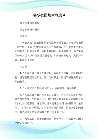 器乐社团规章制度完整篇.doc
