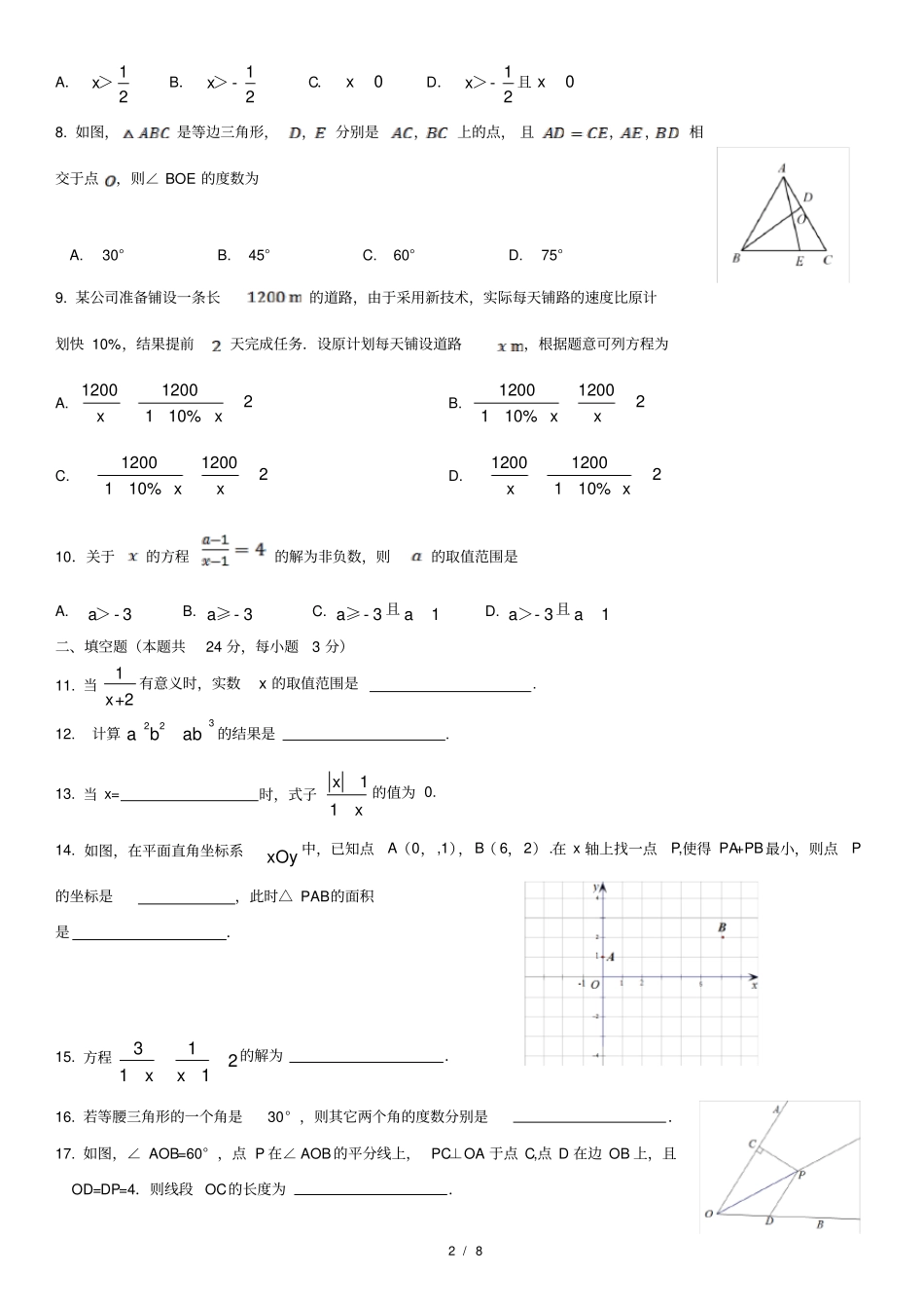 2017北京市东城区初二(上)期末数学_第2页