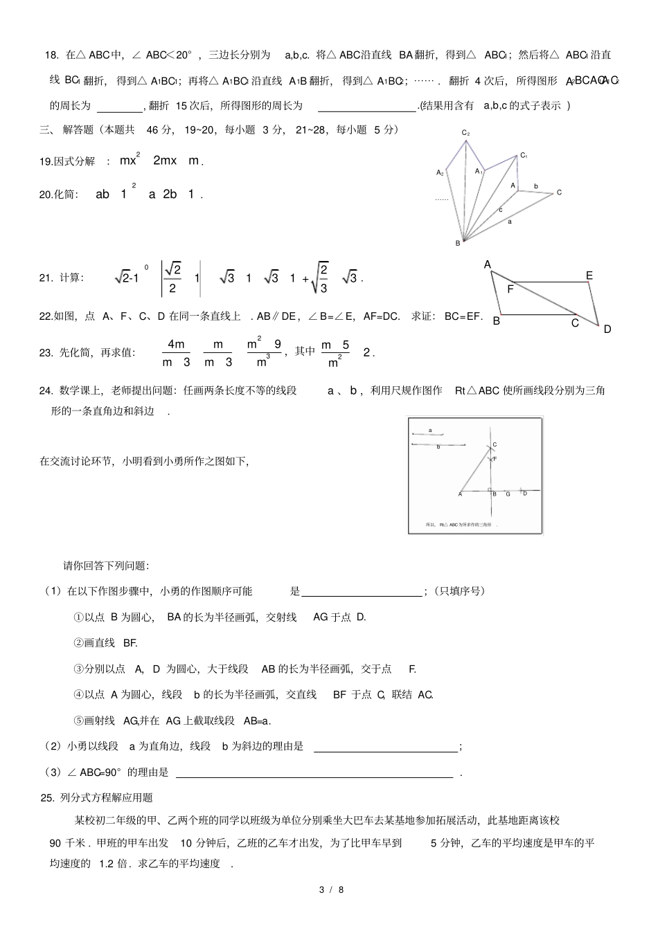 2017北京市东城区初二(上)期末数学_第3页