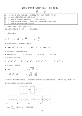 2017北京市东城区初二(上)期末数学