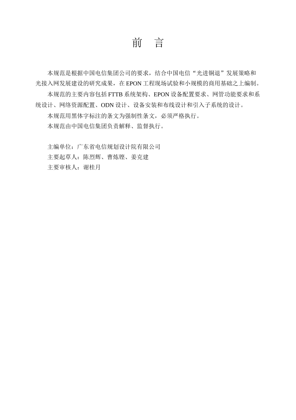 FTTB工程设计规范(终稿)_第2页