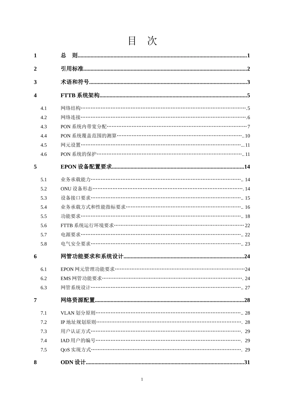 FTTB工程设计规范(终稿)_第3页