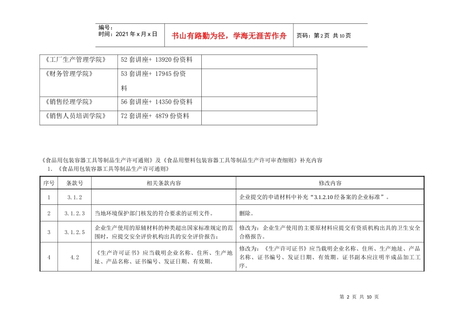 包装印刷品用包装容器工具制品生产许可补充条例_第2页