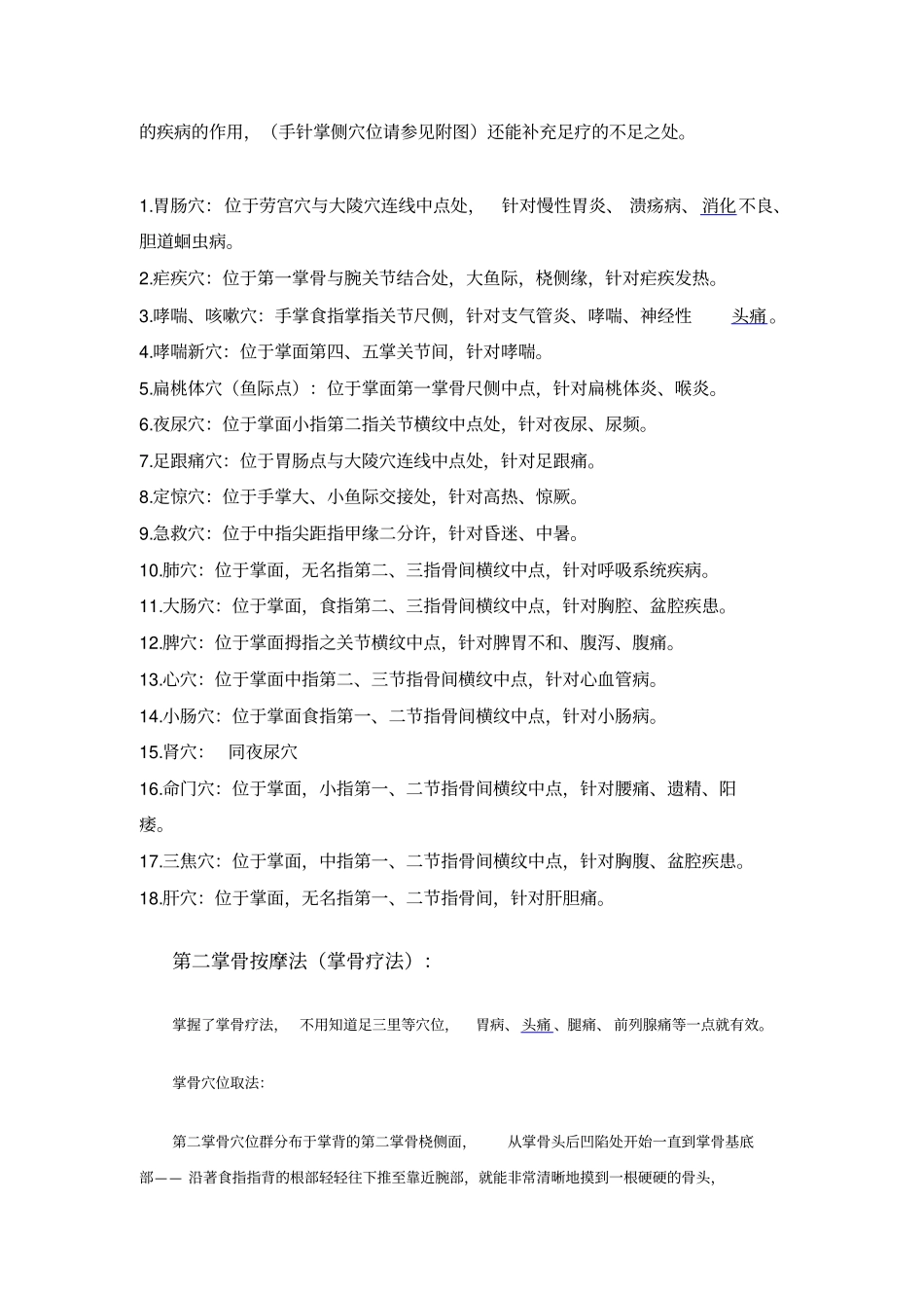 手掌特效穴位图解_第3页