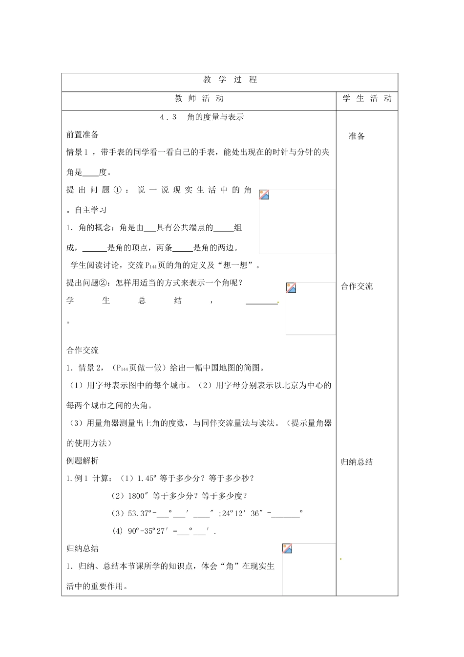 山东省烟台20中七年级数学 《角的度量与表示》教案_第2页