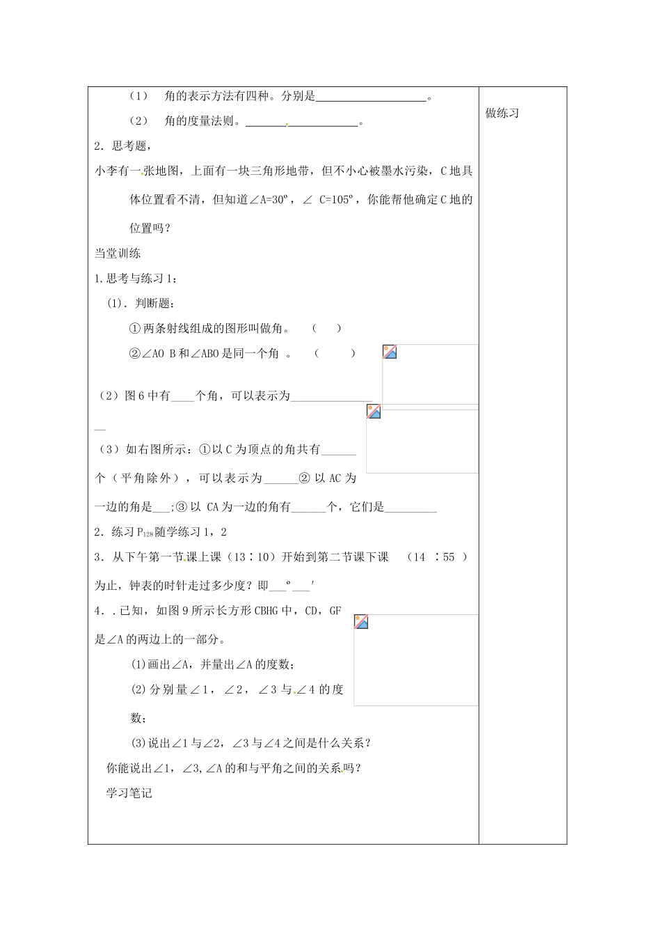 山东省烟台20中七年级数学 《角的度量与表示》教案_第3页