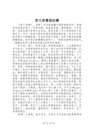 官人官事读后感 