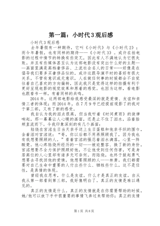第一篇：小时代3观后感