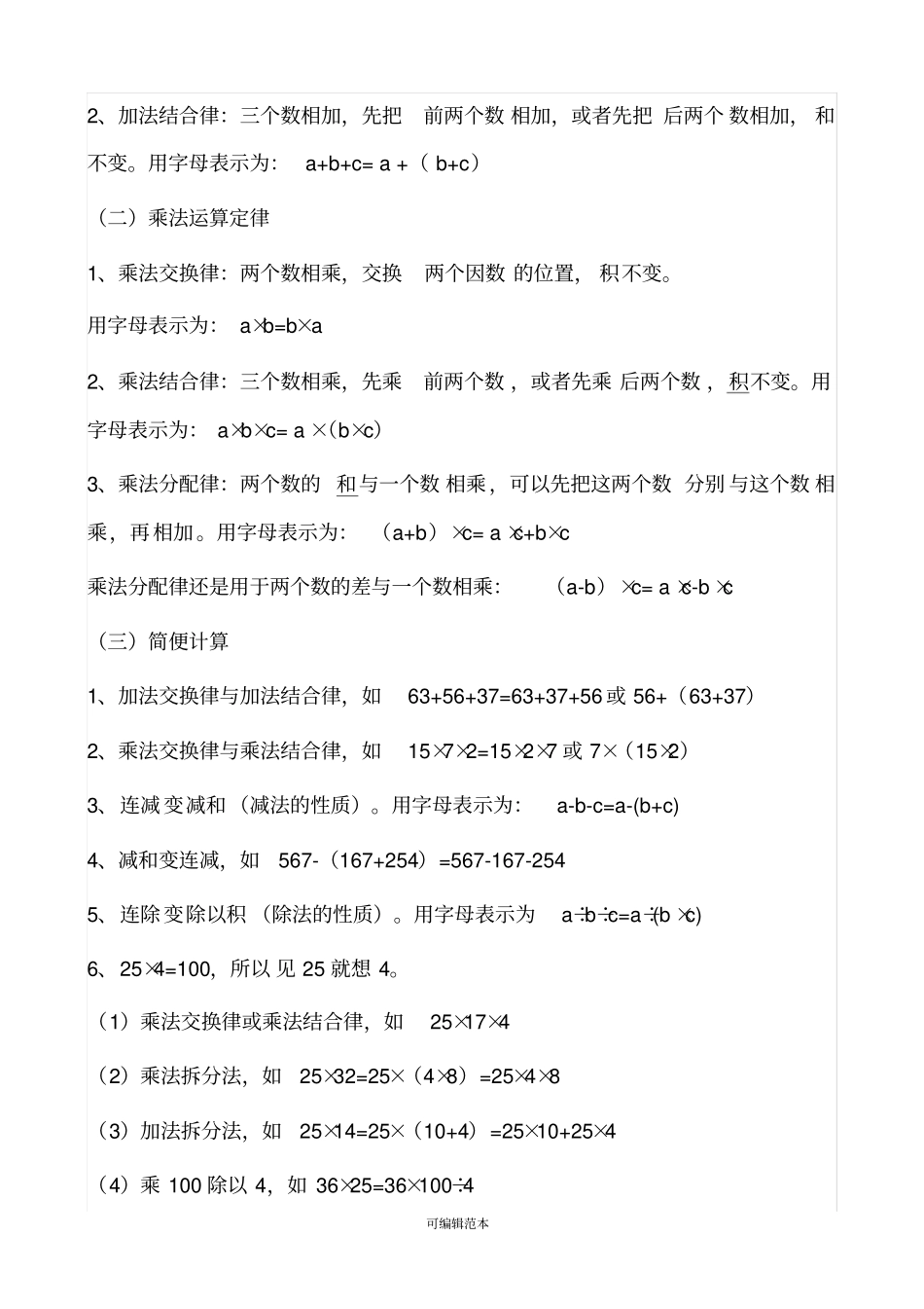 小学四年级下册数学复习提纲_第2页