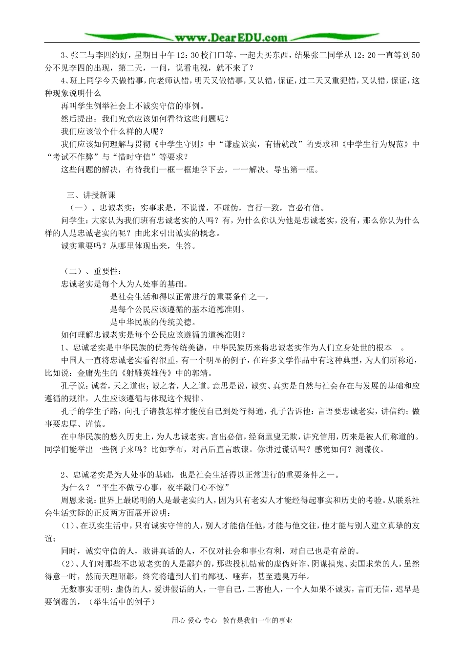 高一政治 第三课 诚实守信 勇于改过 教案_第2页