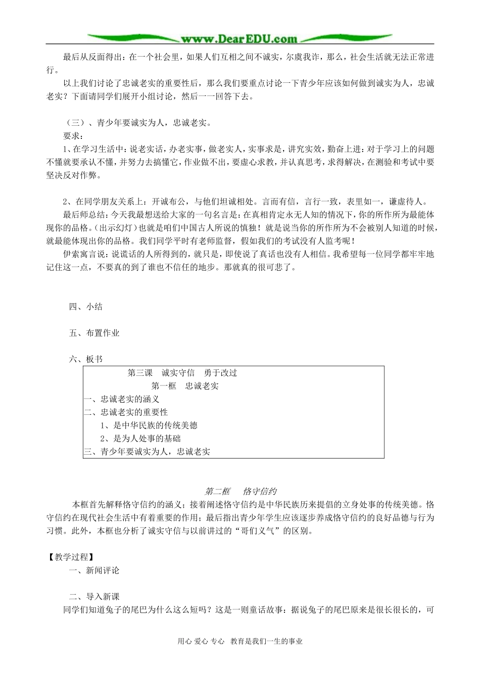 高一政治 第三课 诚实守信 勇于改过 教案_第3页