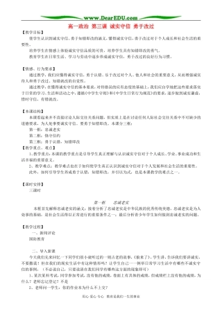高一政治 第三课 诚实守信 勇于改过 教案