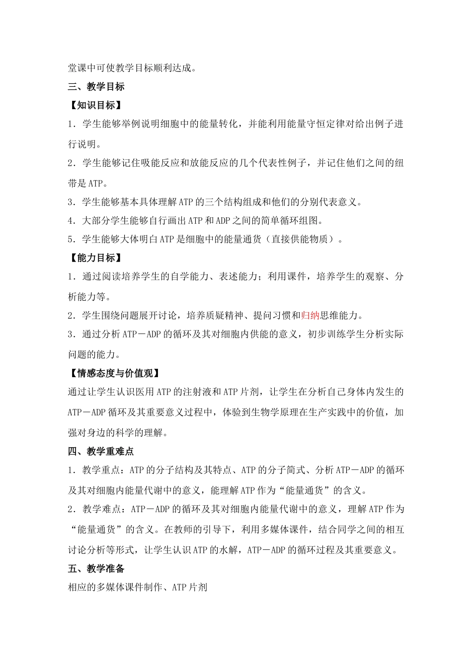 高二生物 《细胞与能量》教案（2） 浙科版必修1_第2页
